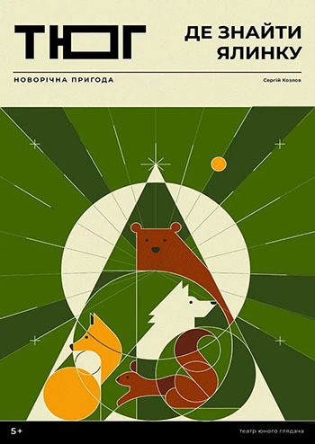 Де знайти ялинку