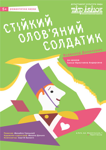 Стійкий олов'яний солдатик