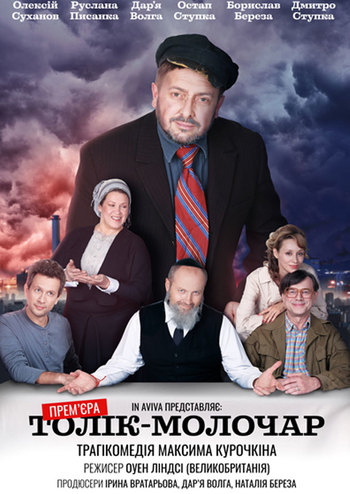 Толік-молочар