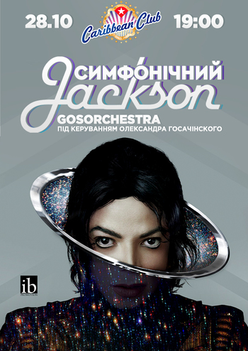 Симфонічний Майкл Джексон-