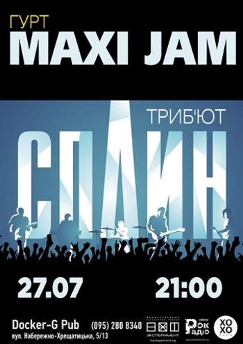 Maxi Jam - трибьют группы Сплин
