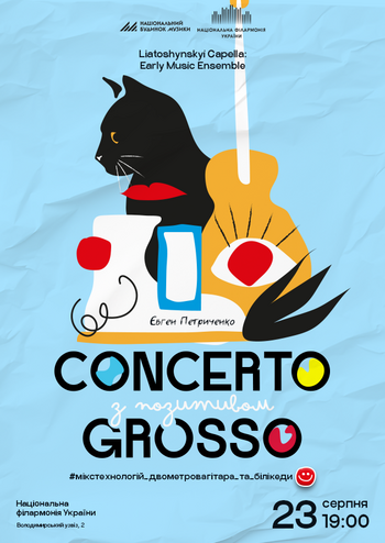 Concerto Grosso з позитивом