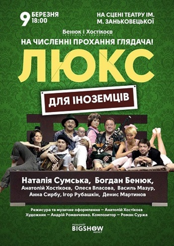 Люкс для іноземців