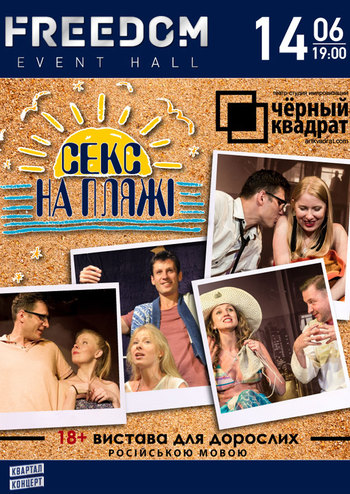 Черный квадрат. Секс на пляже - не только коктейль