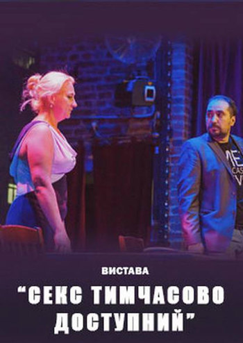 Черный квадрат. Секс временно доступен