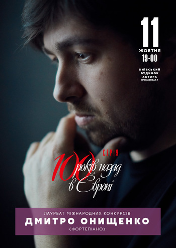 Сто років тому в Європі - Дмитро Онищенко