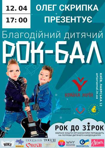 Рок до зірок