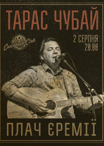 Тарас Чубай і Плач Єремії