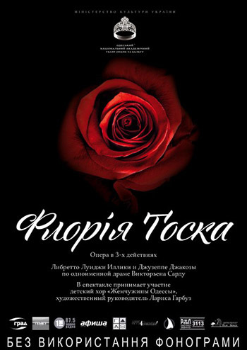 Флория Тоска