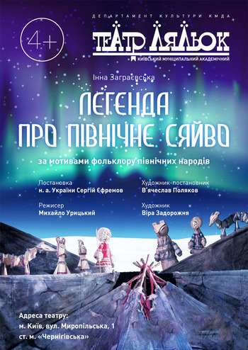 Легенда про північне сяйво