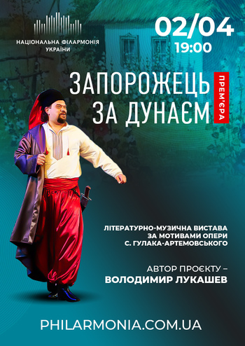 Запорожець за Дунаєм