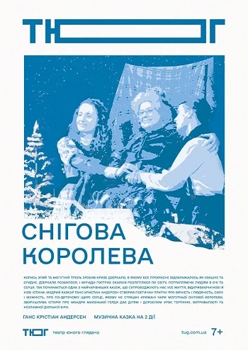 Снігова Королева 