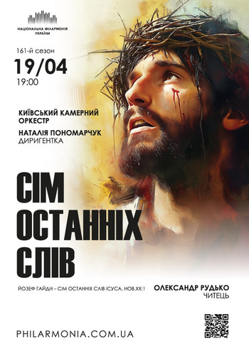 Сім останніх слів