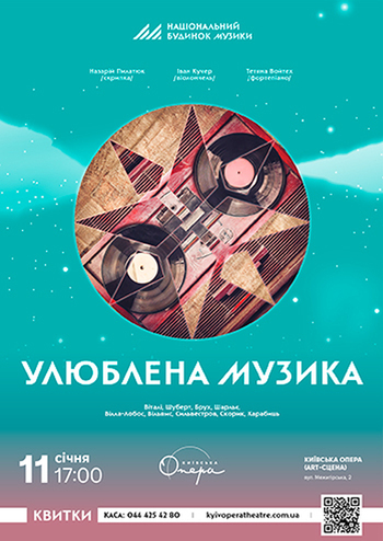 Улюблена музика 