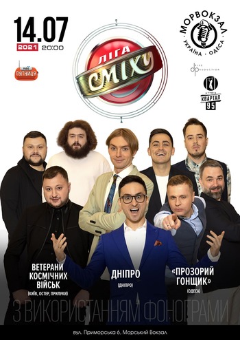 Ліга Сміху, Концерт найкращих команд