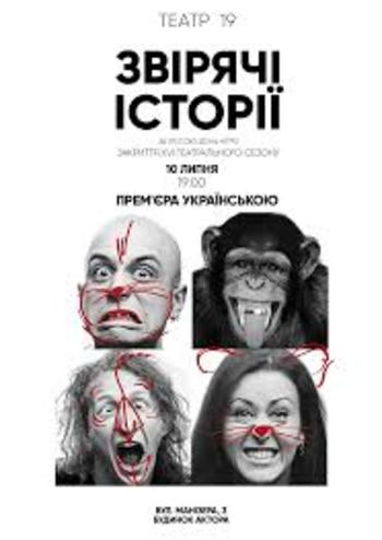 Звірячі історії (Харків). AndriyivskyFest