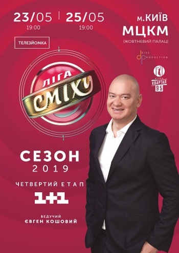 Лига Смеха 2019 Четвертый этап