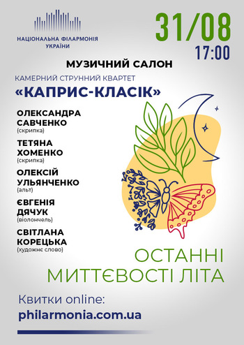 Останні миттєвості літа