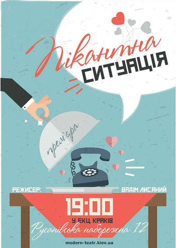 Пікантна ситуація