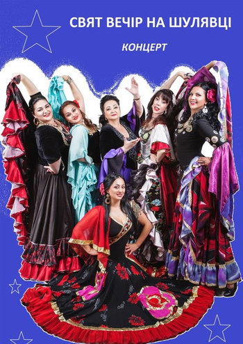 Свят-вечір на Шулявці