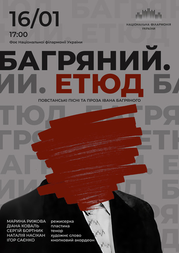 Багряний. Етюд