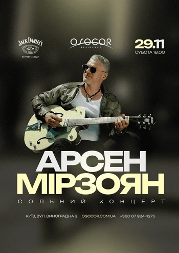 Арсен Мірзоян