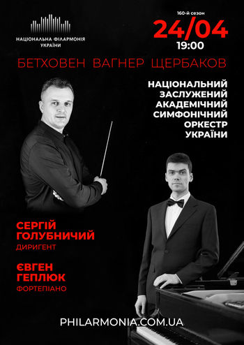 НЗАСОУ. Євген Геплюк фортепіано