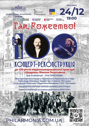 Концерт-реконструкція «Гай, Рожество!»