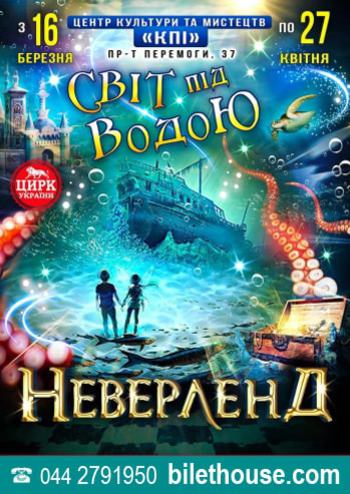 Мир под водой