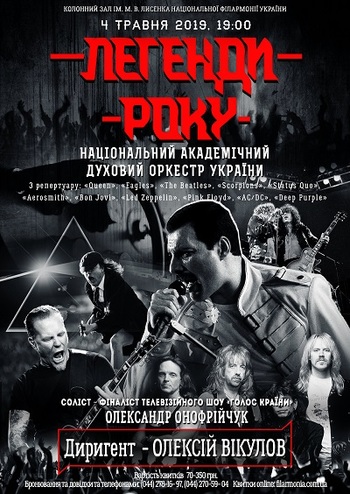 Rock Legends. Національний духовий оркестр
