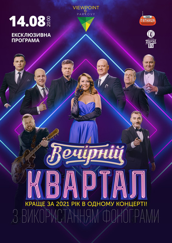 Вечірній Квартал