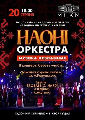 Музика Незламних