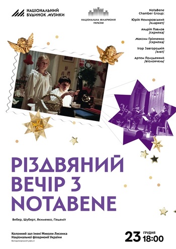 Різдвяний вечір з NotaBene