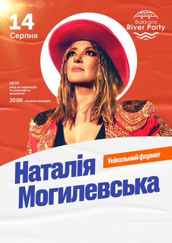 Наталія Могилевська 