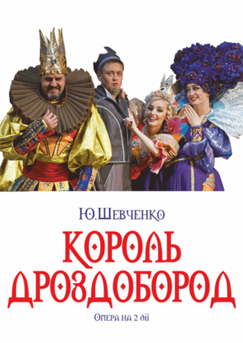 Король Дроздобород