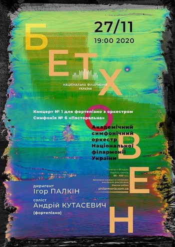 Л. В. Бетховен. Андрій Кутасевич (фортепіано)