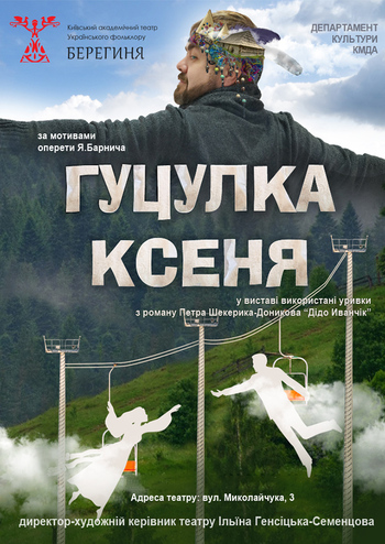 Гуцулка Ксеня 