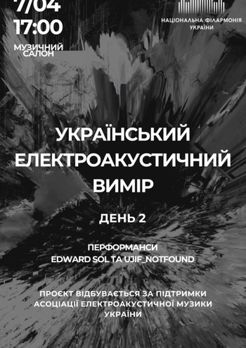 Український електроакустичний вимір. День 2