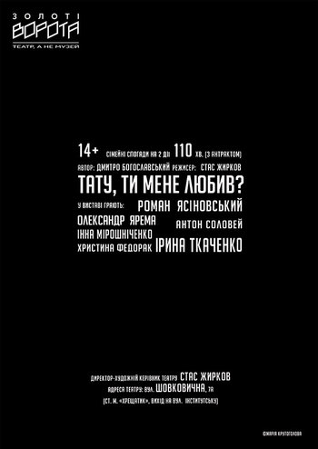 Тату, ти мене любив?