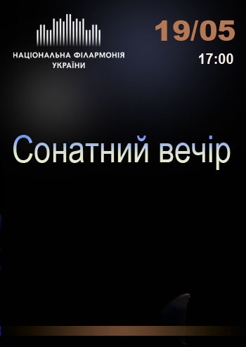 Сонатний вечір