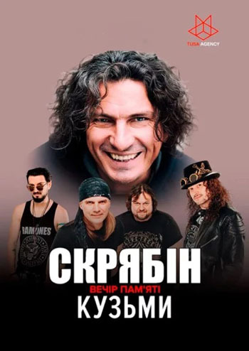 Скрябін. Вечір пам'яті Кузьми