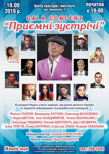 Gala concert Приємні зустрічі