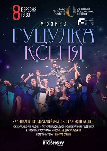 Гуцулка Ксеня