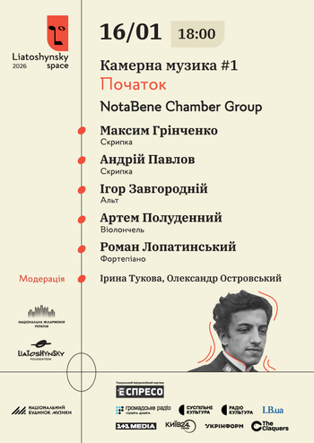 Liatoshynsky Space. Камерна музика