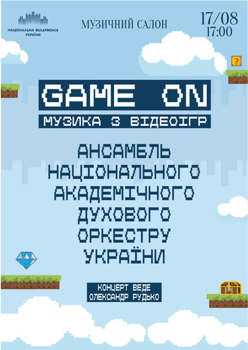Game ON Музика з відеоігр