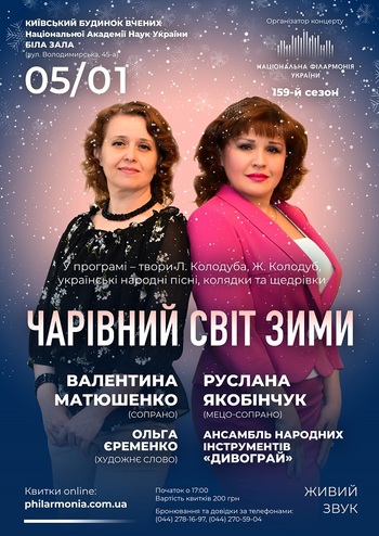 Чарівний світ зими