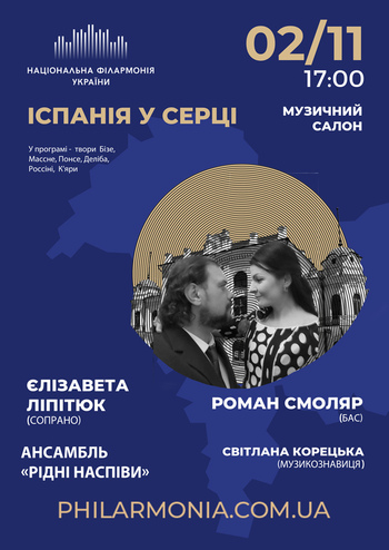 Іспанія у серці