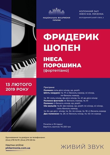 Фридерик Шопен. Інеса Порошина (фортепіано)