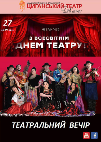 Празднуем вместа Международный день театра!