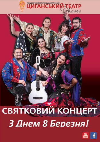 С Международным днем 8 Марта - большой праздничный концерт